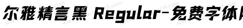 尔雅精言黑 Regular字体转换